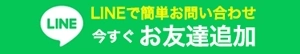 全国の害虫・害獣駆除なら一網打尽人へ！LINEでお気軽にお問い合わせください