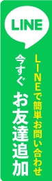 全国の害虫・害獣駆除なら一網打尽人へ！LINEでお気軽にお問い合わせください