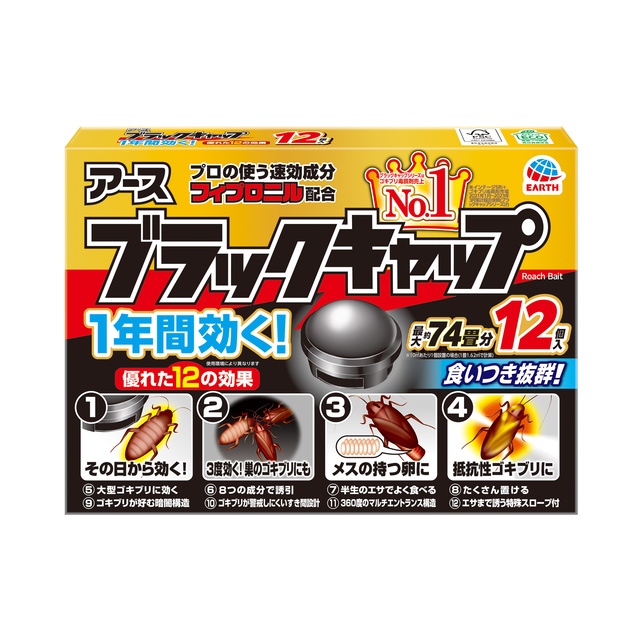 アース製薬 ブラックキャップ