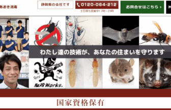 東海のネズミ駆除の優良業者 | 全国の害虫駆除・害獣駆除業者ポータル 