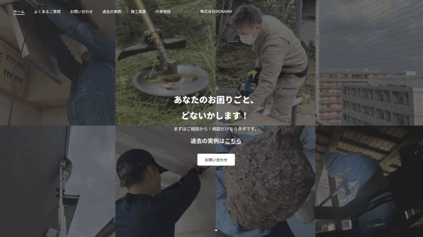株式会社DONAIKA