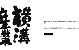 横溝産業