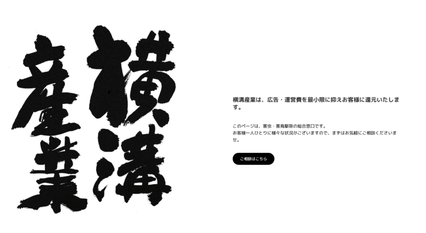 横溝産業