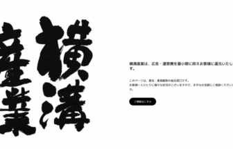横溝産業