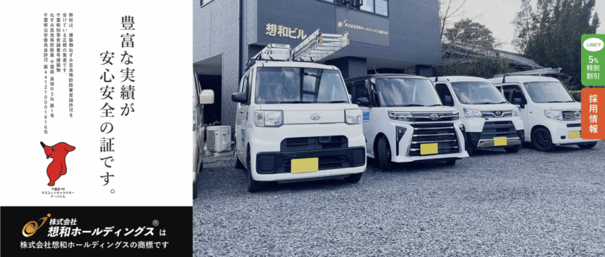 株式会社 想和ホールディングス