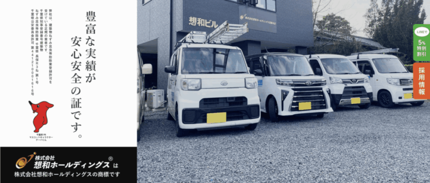 株式会社 想和ホールディングス