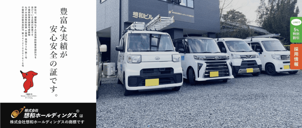 株式会社 想和ホールディングス