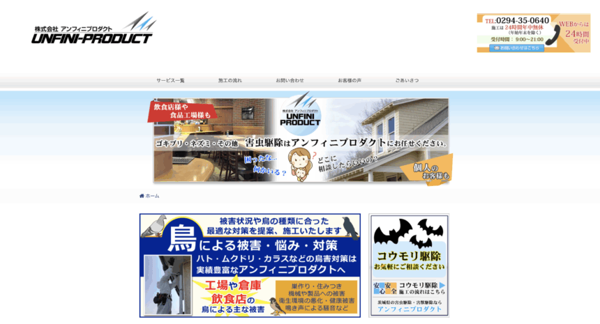 株式会社アンフィニプロダクト