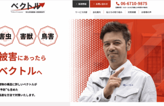株式会社ベクトル
