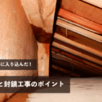 鳩が屋根裏に入り込んだときの対処法と封鎖工事のポイント