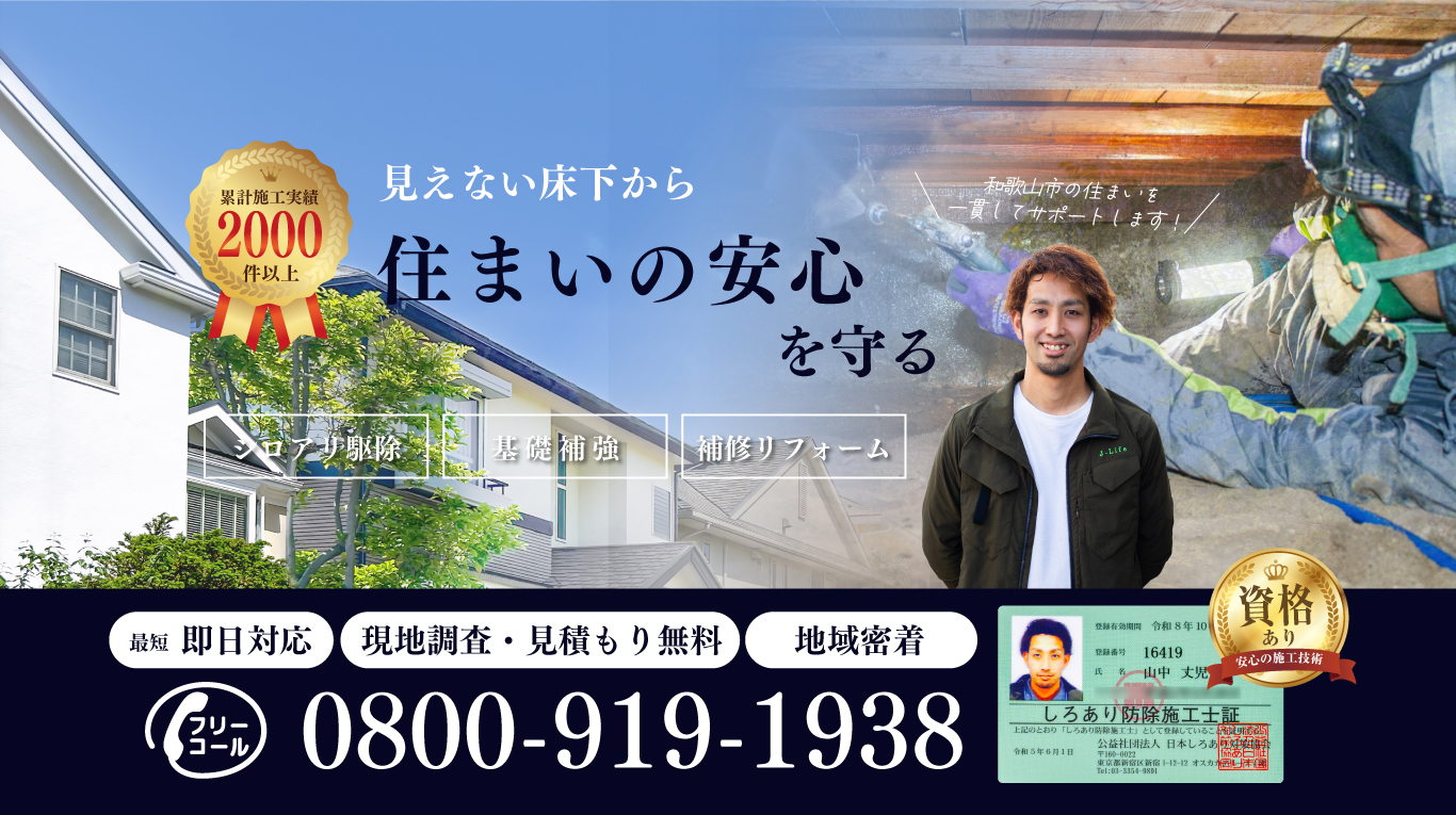 J-Life（和歌山）